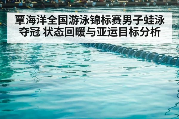 swimming competition pool lanes