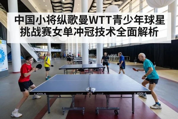 table tennis match